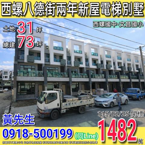 雲林西螺透天_別墅法拍-1