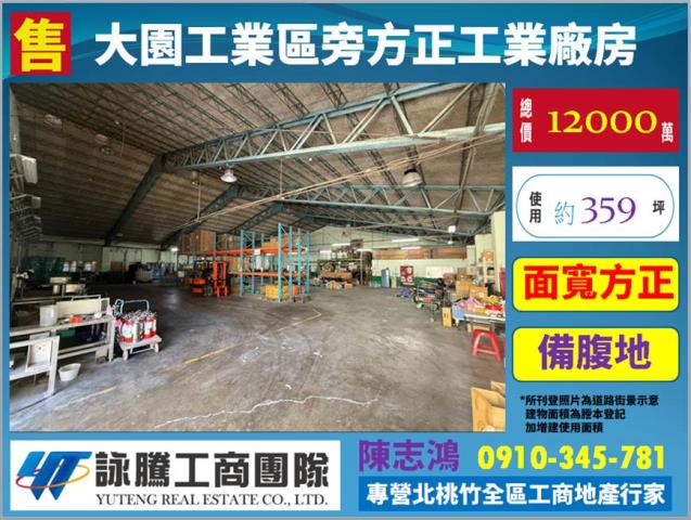 桃園大園廠房_廠辦_倉庫-1