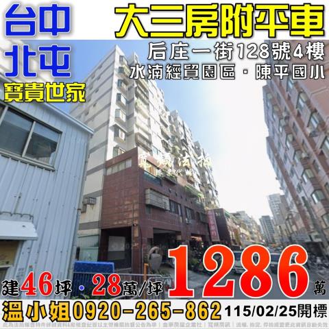 台中大樓拍賣-1