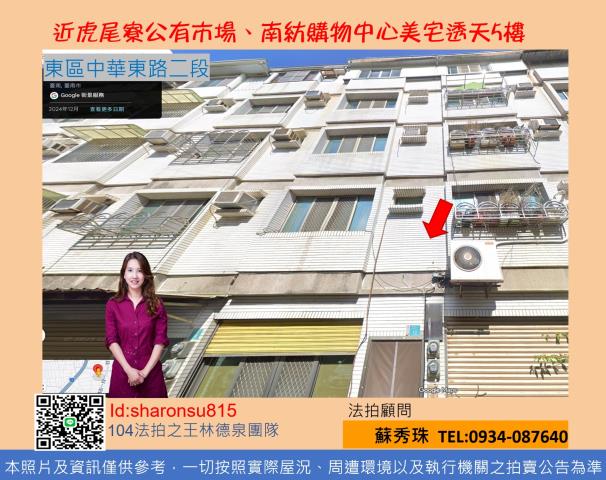 東區虎尾寮透天5樓