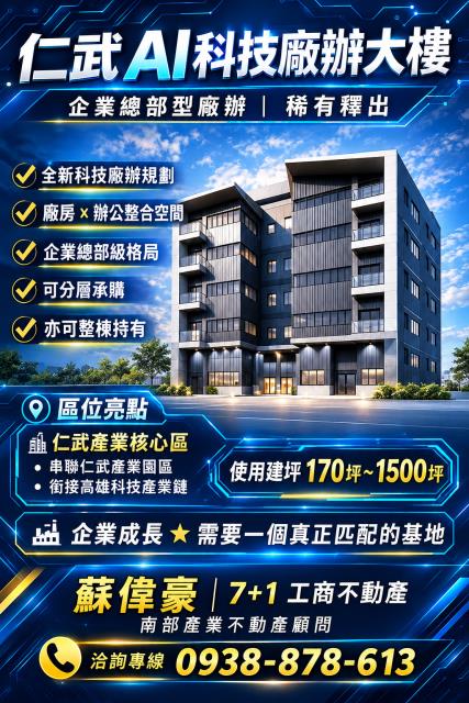 高雄廠房買賣