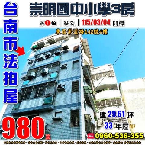 台南華廈法拍-0