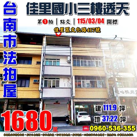 台南拍賣透天-0