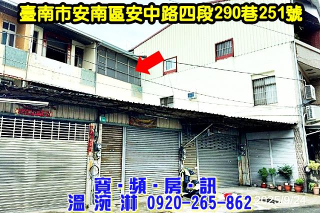 台南安南透天法拍-1