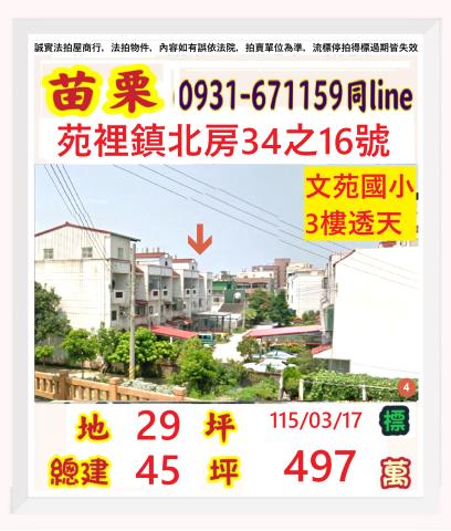 苗栗苑裡透天法拍-0