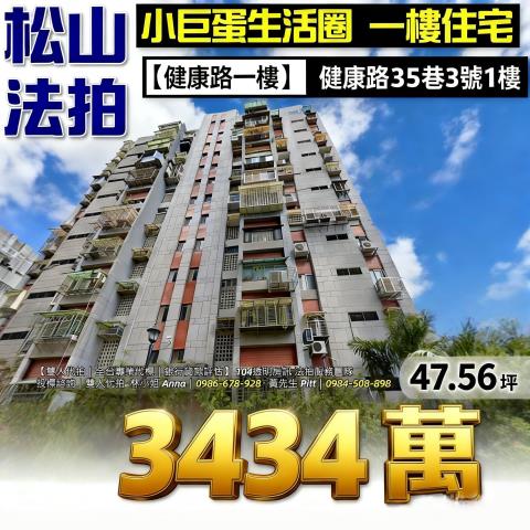 台北松山法拍一樓-1
