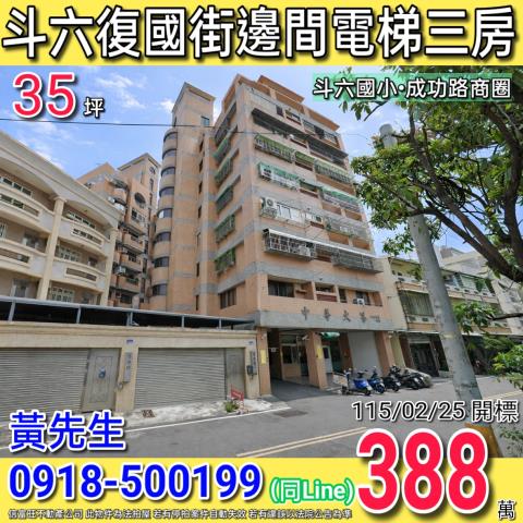 斗六大樓_華廈法拍-1