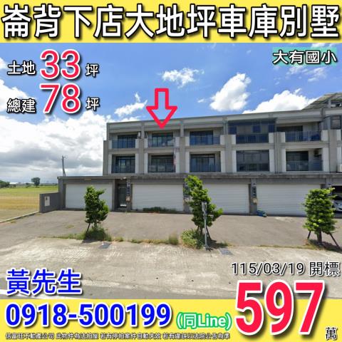 崙背下店大地坪車庫別墅五年新屋大有國小