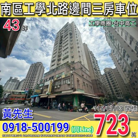 南區工學北路工學天下邊間三房附車位工學路商圈