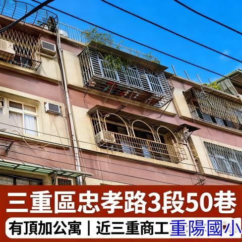 新北三重公寓法拍-0