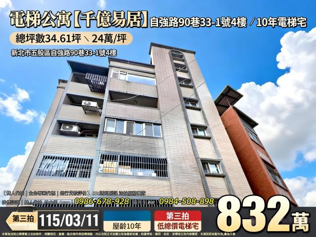 五股華廈法拍-0