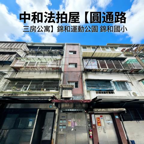 中和公寓法拍-0