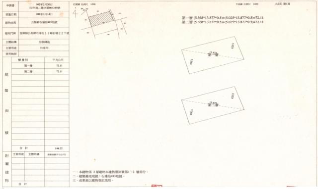公館鄉法拍屋石墻村透天優室法拍林小陽