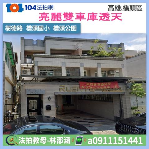 高雄橋頭拍賣透天_一樓-1