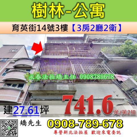 樹林公寓法拍-0