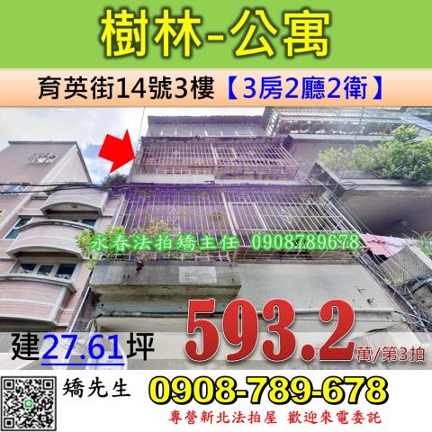 樹林公寓法拍-0