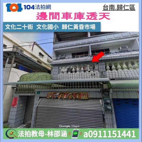 台南市歸仁區文化二十街12巷1號