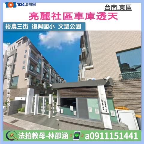 台南市東區裕農三街97號