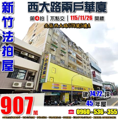 新竹大樓法拍-1