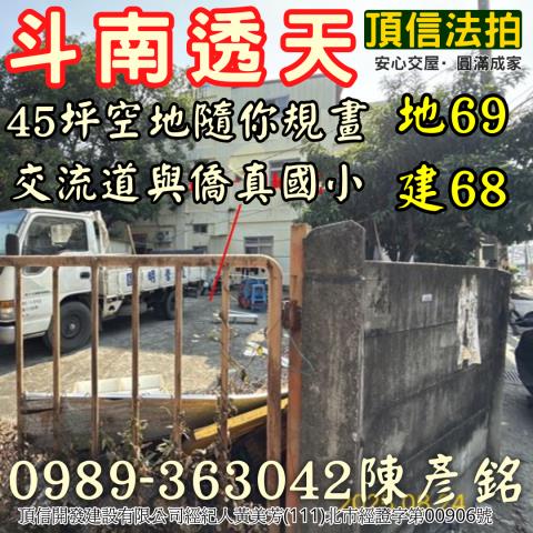 雲林透天拍賣-4