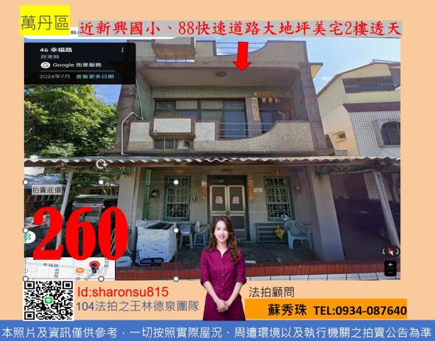 屏東萬丹透天拍賣-1