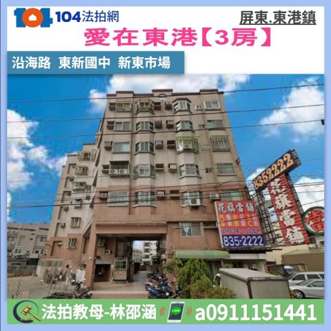 屏東東港法拍大樓_華廈-1