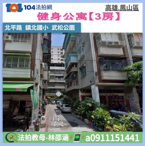 高雄市鳳山區北平路