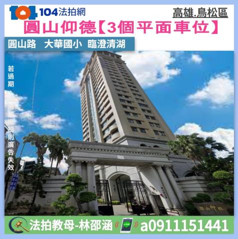 高雄鳥松大樓法拍-0