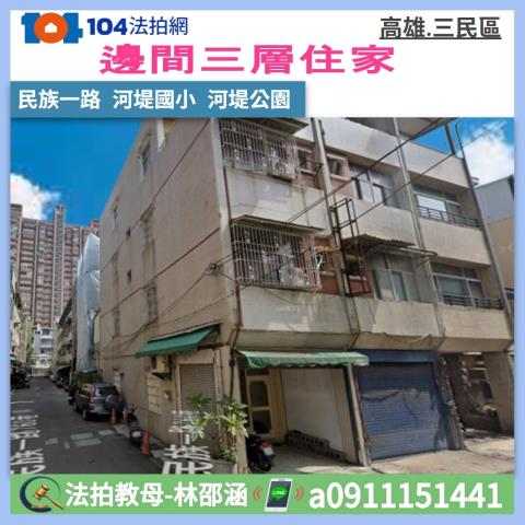 三民區透天_一樓法拍-1