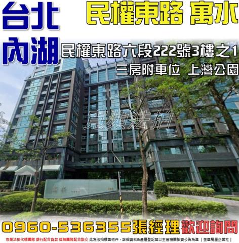 內湖法拍大樓-1