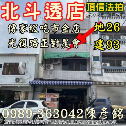 北斗透天法拍-2