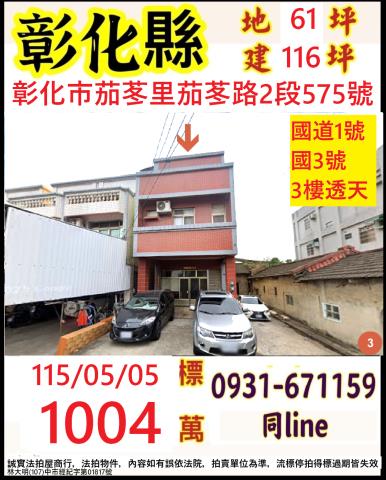 彰化縣彰化市茄苳路2段575號