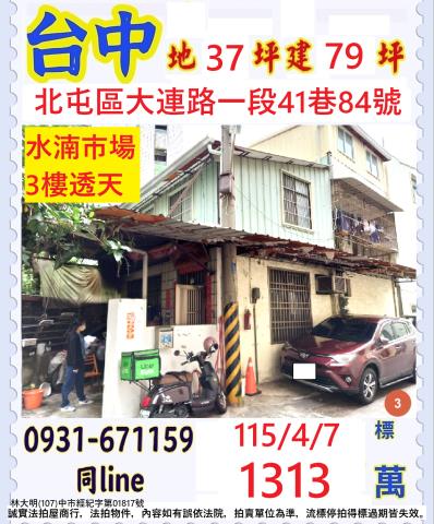 台中透天法拍-0