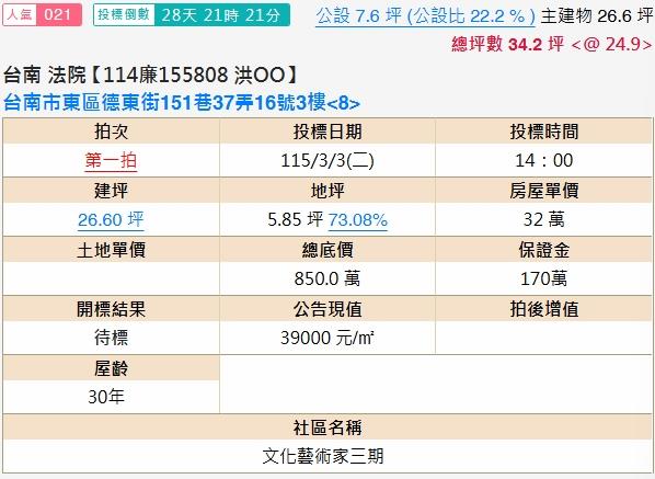 台南東區法拍大樓-1