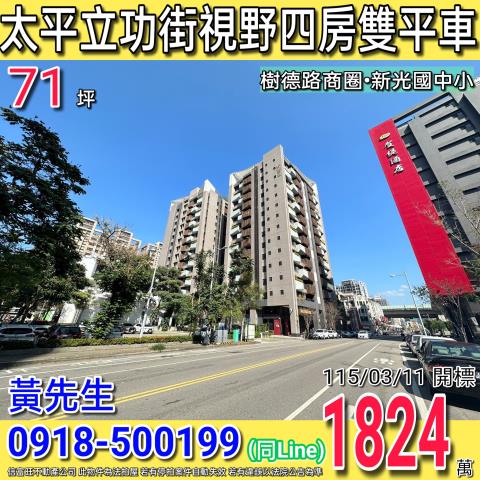 太平法拍大樓_華廈-1