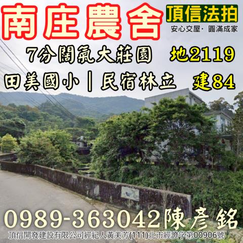 苗栗南庄法拍農舍_民宿-2