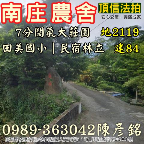 苗栗南庄法拍農舍_民宿-3