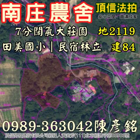 苗栗南庄法拍農舍_民宿-5