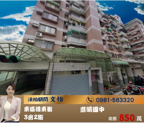 台南東區拍賣大樓-0