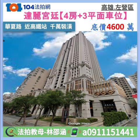 高雄左營大樓_華廈法拍-1