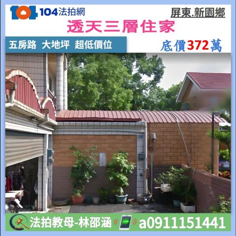 屏東縣新園鄉五房路913巷2弄27號