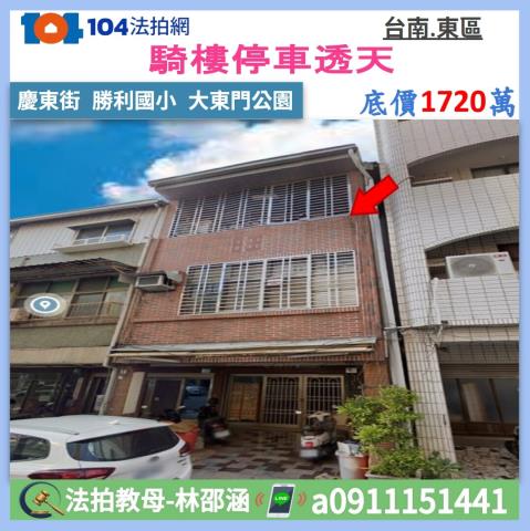 東區拍賣透天_一樓-1