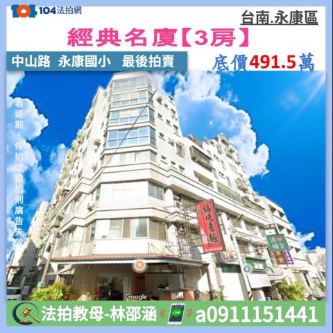 台南市永康區中山路101巷