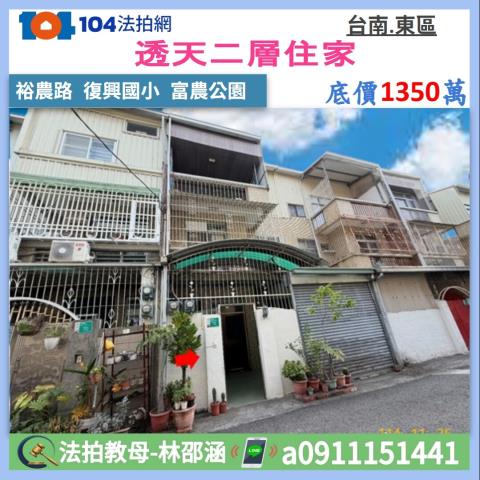 東區透天_一樓法拍-1