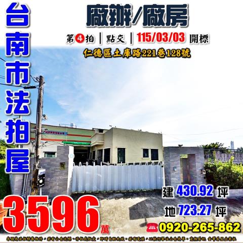 台南法拍廠房_廠辦-1