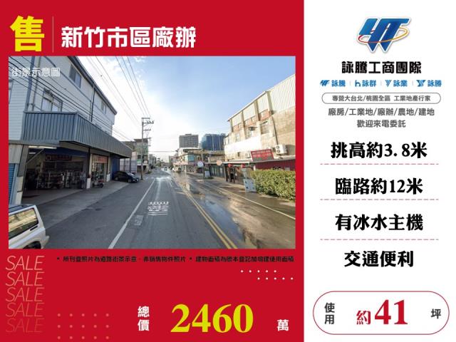 新竹東區廠房-1