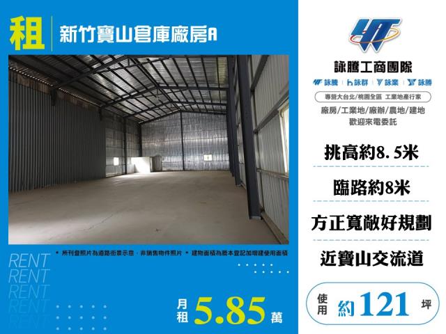 新竹寶山廠房-1