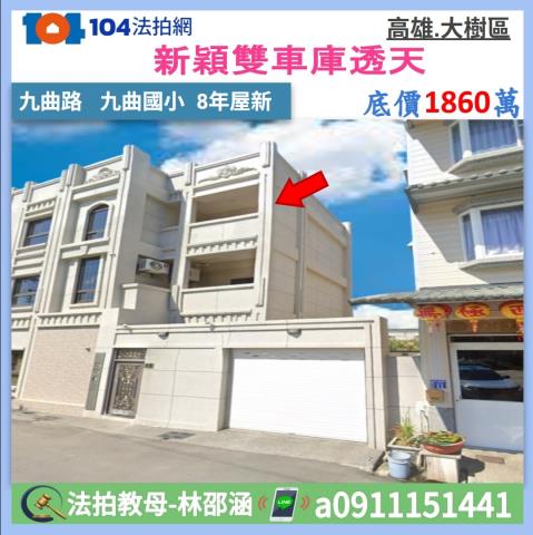 高雄大樹透天_別墅_一樓法拍-1