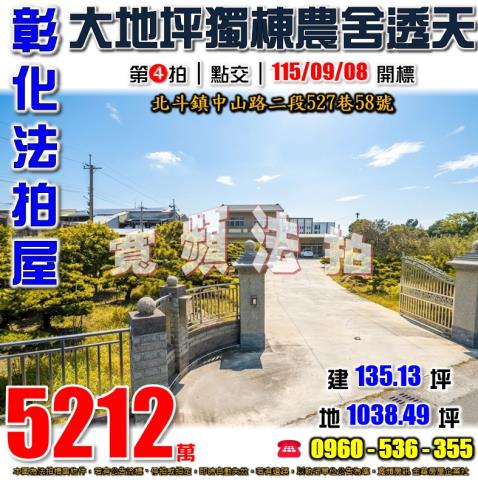 彰化透天_農舍_別墅拍賣-1