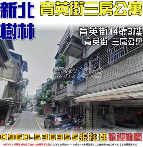 新北公寓拍賣-1